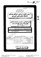 کاردانی جامع پودمانی جزوات سوالات تربیت مبلغ قرآن کریم کاردانی جامع پودمانی 1389